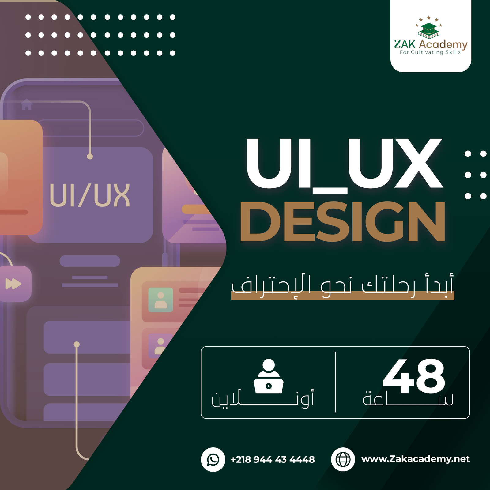 اصنع تجربة رقمية احترافية – UI/UX