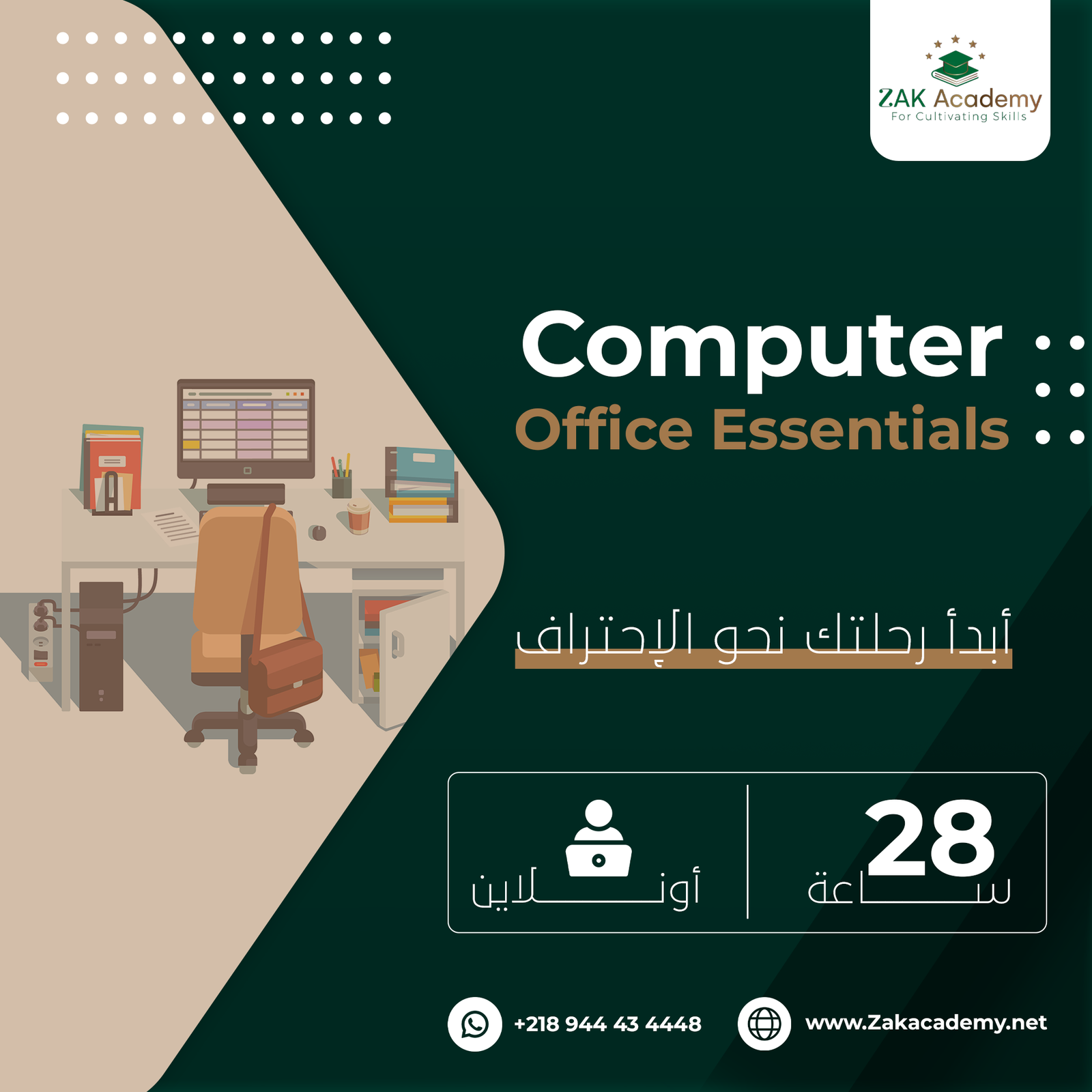 Computer & Office Essentials – من الصفر للاحتراف